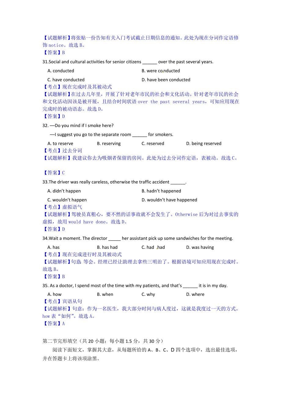 北京市朝阳区2016届高三第二次（5月）综合练习英语试题含解析_第5页