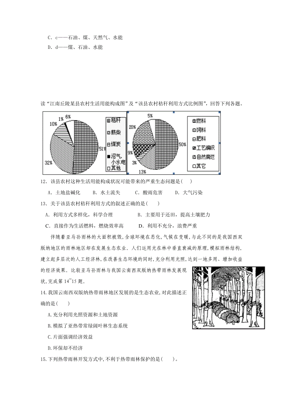 广西玉林市田家炳中学2015-2016学年高二地理周测四试题 含答案_第3页