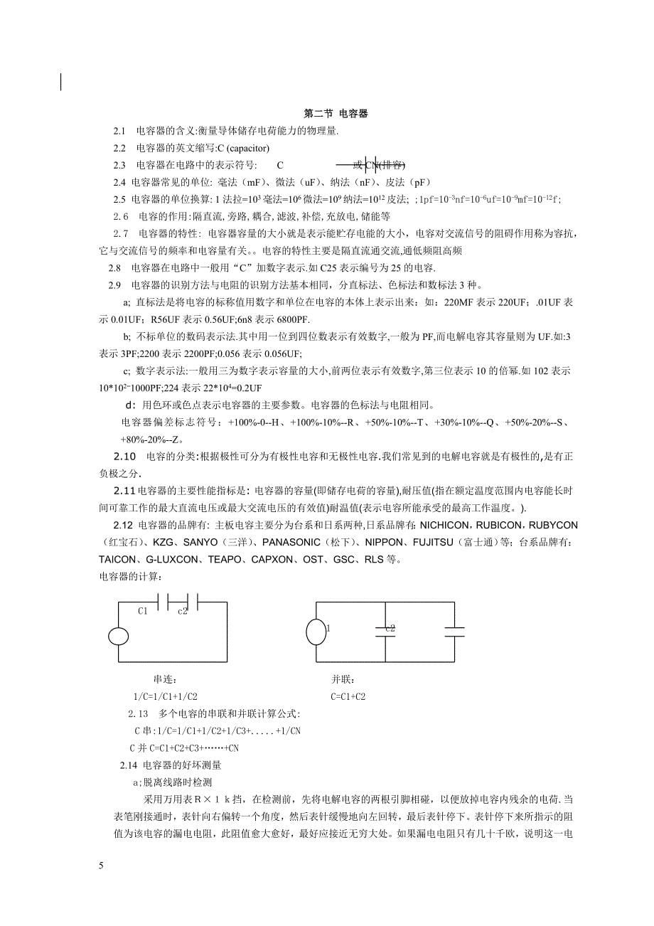 下载 电子元器件综合知识大全_第5页