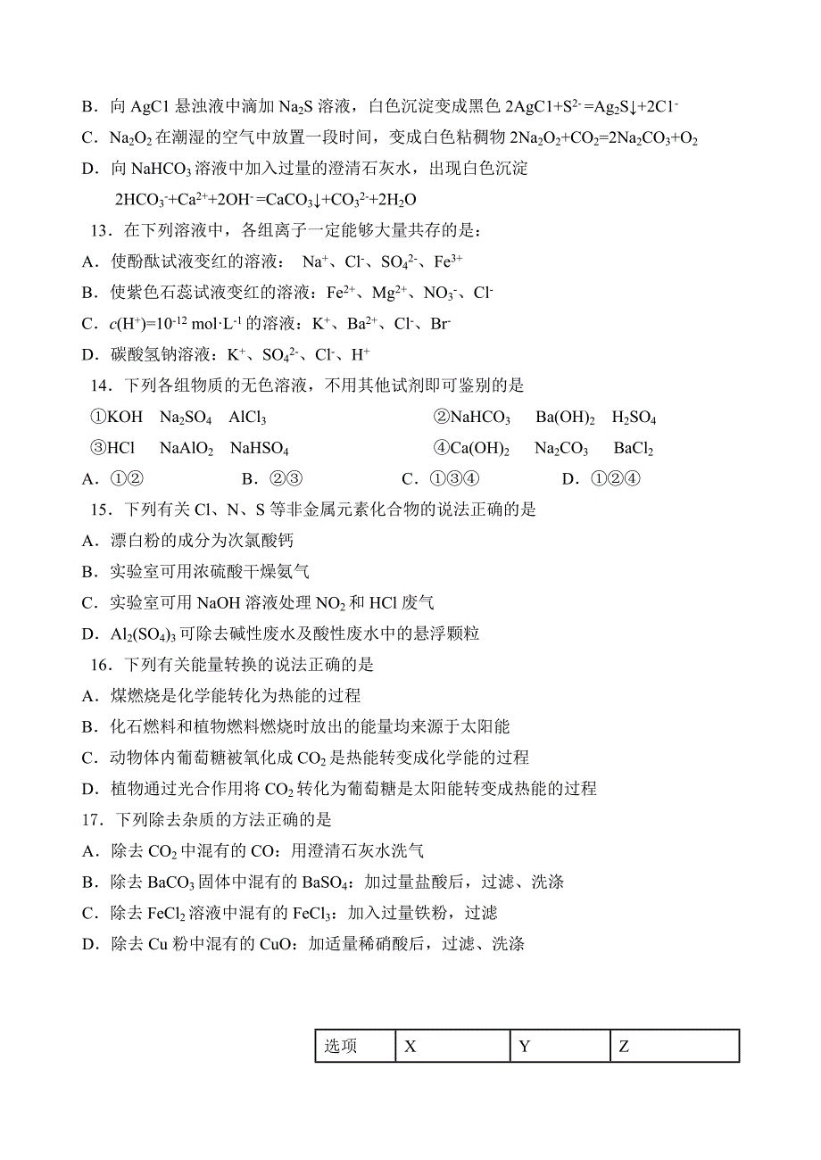 北京市某高中2014届高三上学期开学摸底考试化学试题无答案_第3页