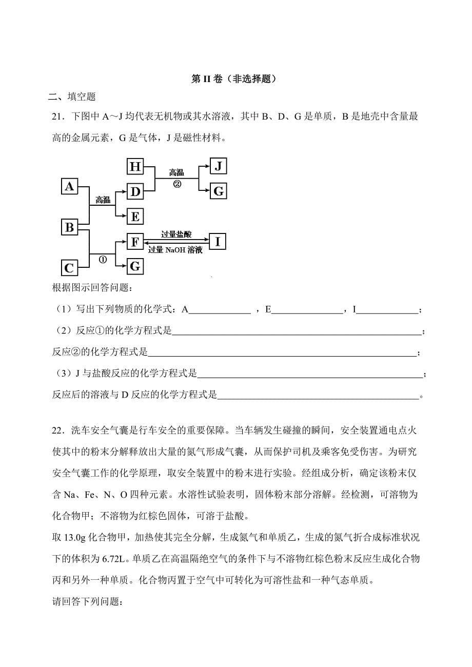 北京市某高中2014届高三上学期开学摸底考试化学试题无答案_第5页