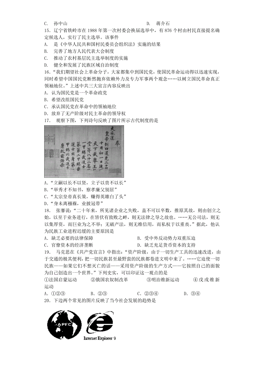 山东省聊城市某重点高中2014届高三上学期期初分班教学测试历史试题 含答案_第4页