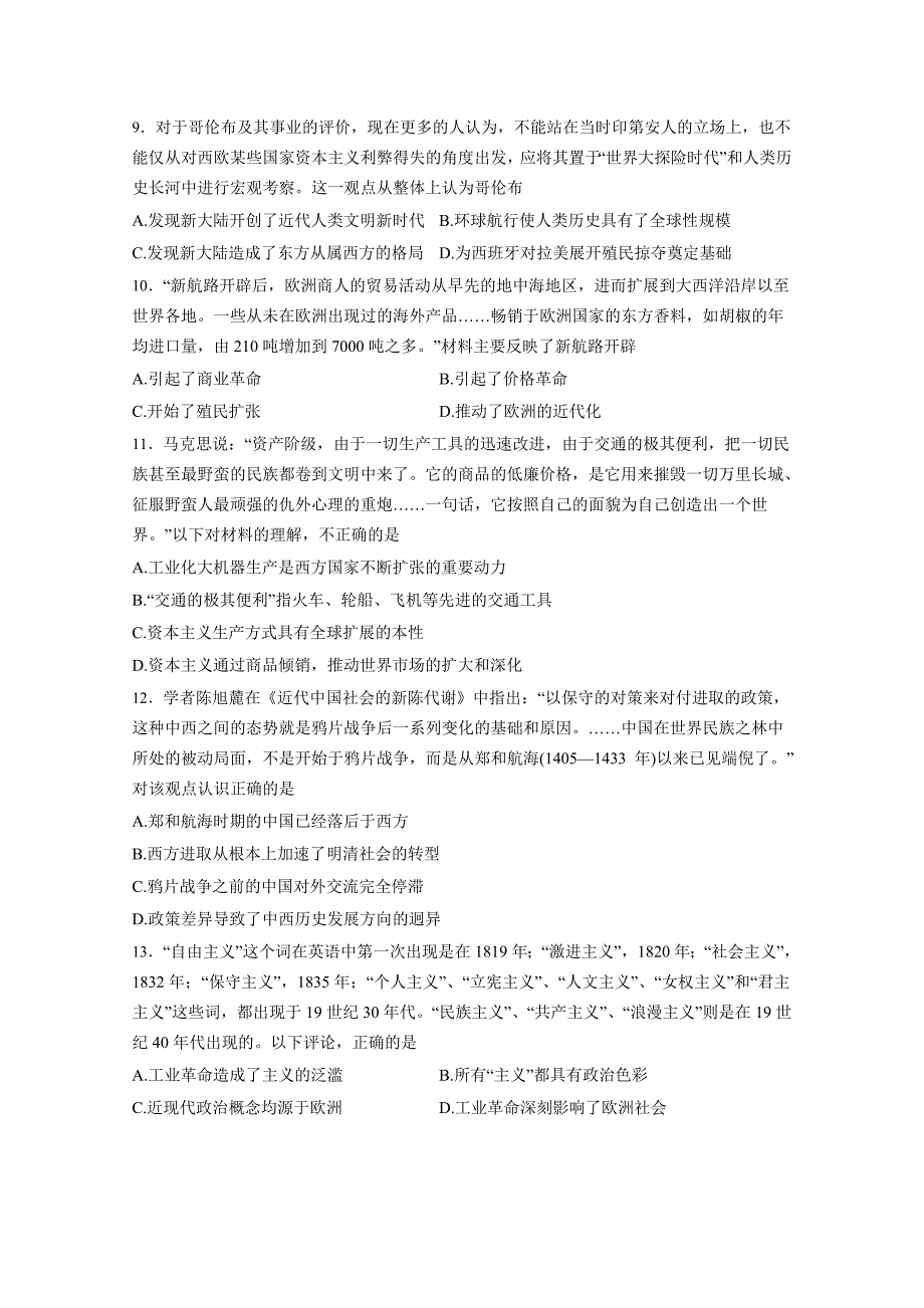 吉林省2014-2015学年高一下学期期末考试历史 含解析_第2页