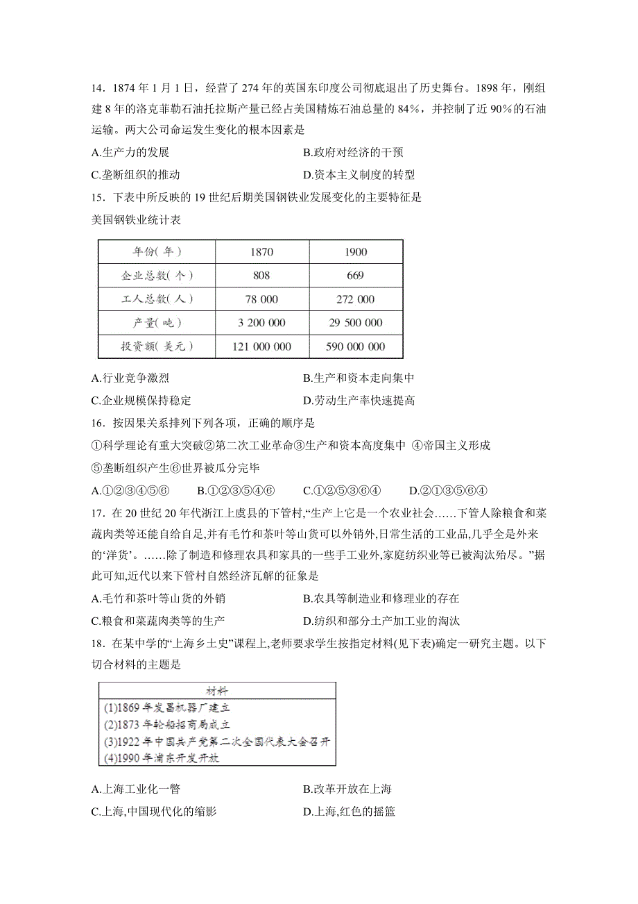 吉林省2014-2015学年高一下学期期末考试历史 含解析_第3页