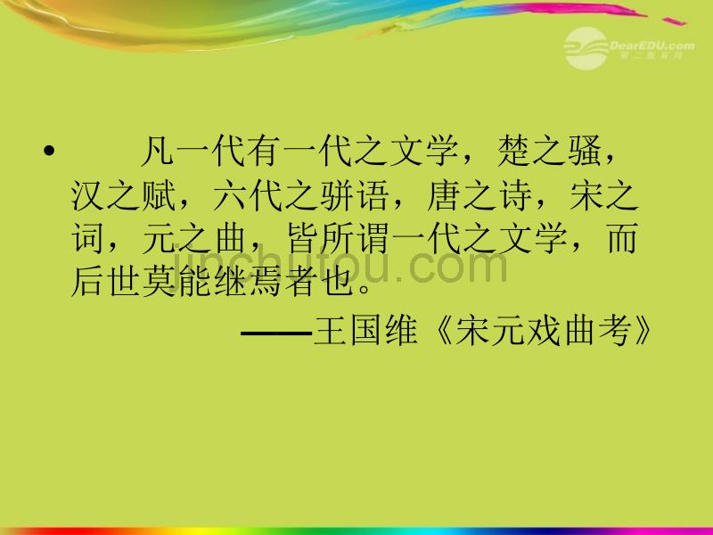 湖北省武汉市九年级语文上册《豪放词》课件 鄂教版_第1页