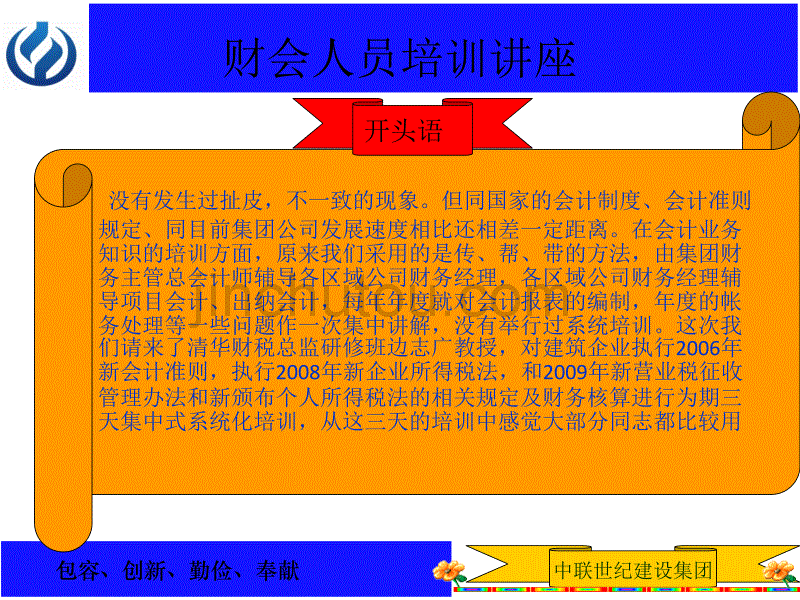 如何做好建筑业成本控制与财务风险防范(演讲稿)_第3页