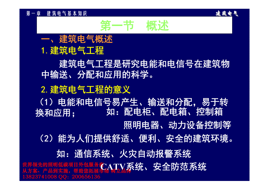 建筑电气基本知识培训教材_第2页