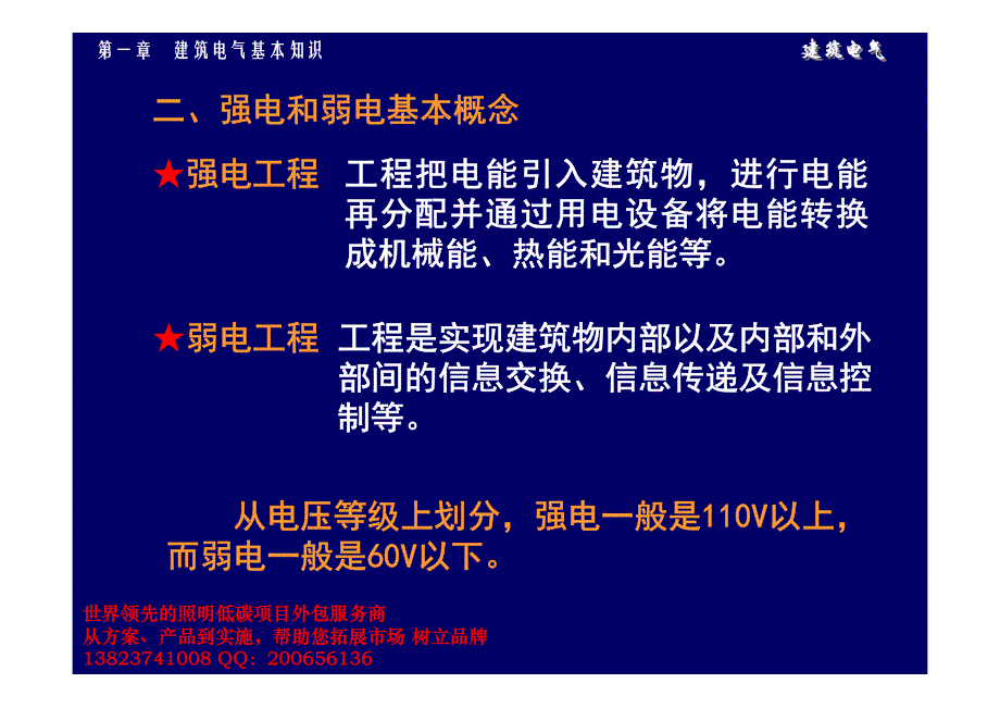 建筑电气基本知识培训教材_第3页