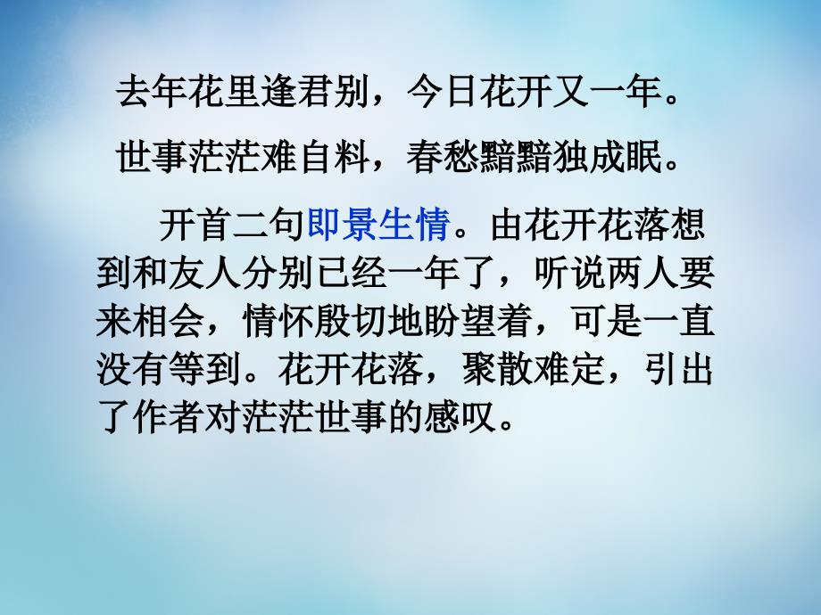 山东省枣庄第八中学北校高中语文 第五专题《寄李儋元锡 自河南经乱》课件 苏教版选修《唐诗宋词选读》_第3页