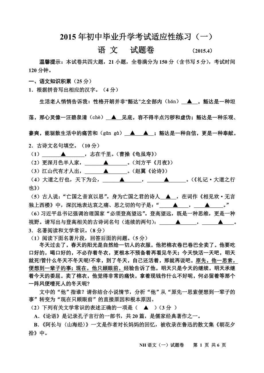 2015年初中毕业生适应性练习试题卷_第1页