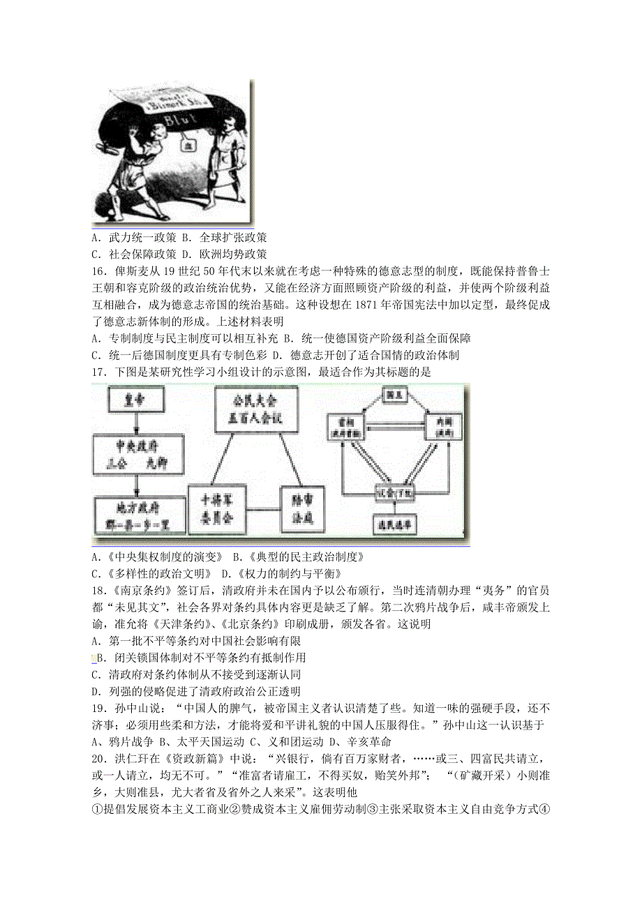 山东省聊城市莘县实验高中2013届高三第一次月考 历史试题_第3页