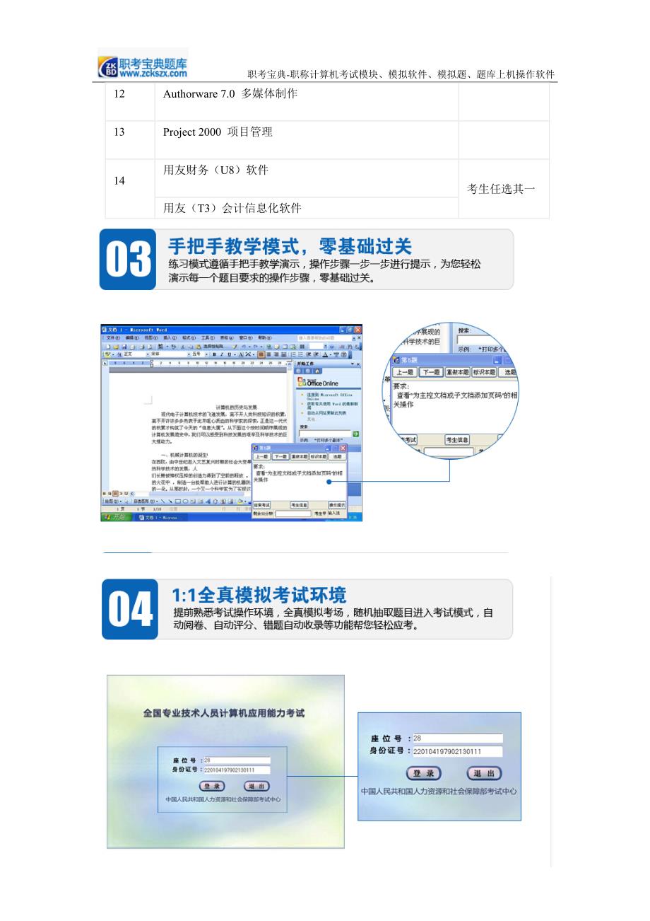 2015年甘肃省职称计算机考试模块科目表_第2页