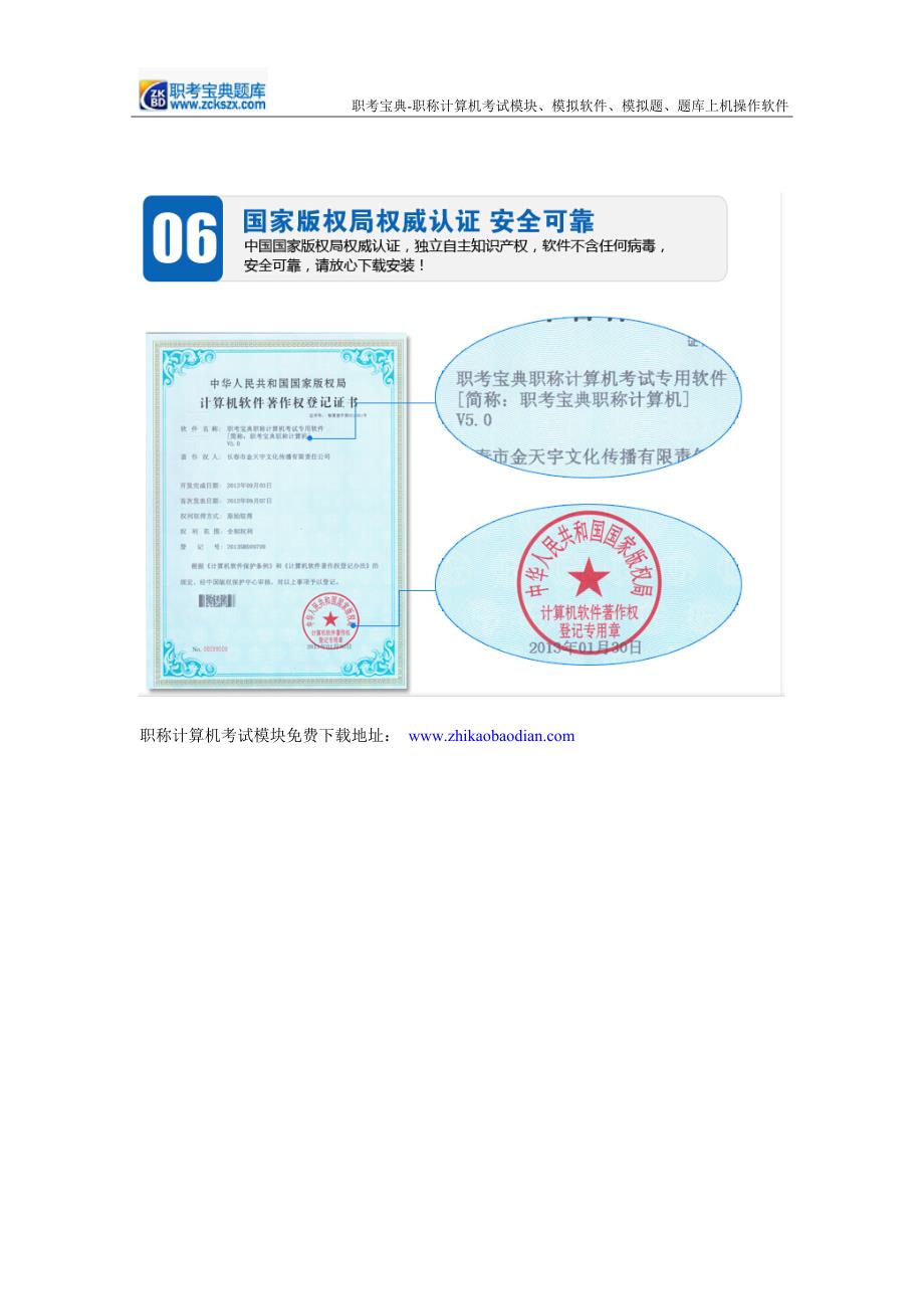 2015年甘肃省职称计算机考试模块科目表_第3页
