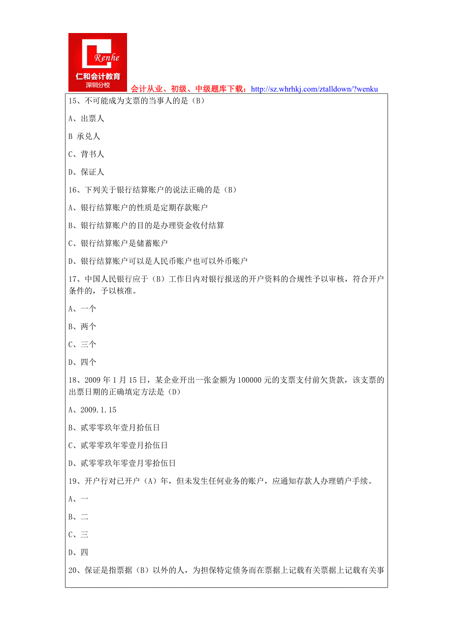 2015年深圳会计从业考试《财经法规》试题及答案_第4页