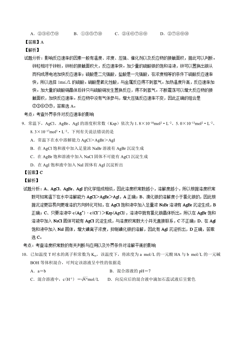 江西省南昌市八一中学、洪都中学、麻丘中学、省教院附中2013-2014学年高二上学期期末联考 化学试题 解析_第4页