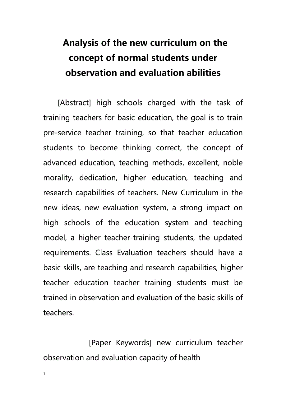 Analysis of the new curriculum on the concept of normal students under observation and evaluation abilities（分析新课程的正常学生的观察和评价能力的概念）_第1页