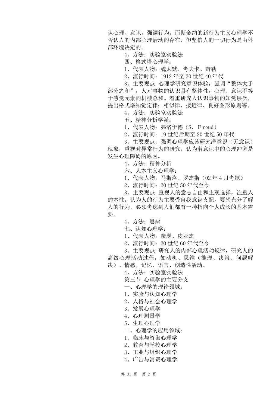 2013版广东省教师资格证考试《心理学》复习内容精要_第2页