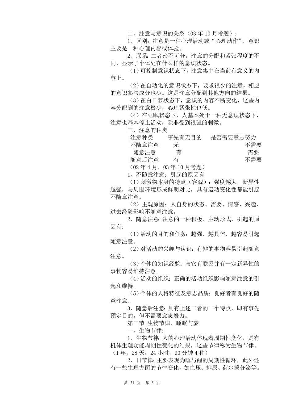 2013版广东省教师资格证考试《心理学》复习内容精要_第5页