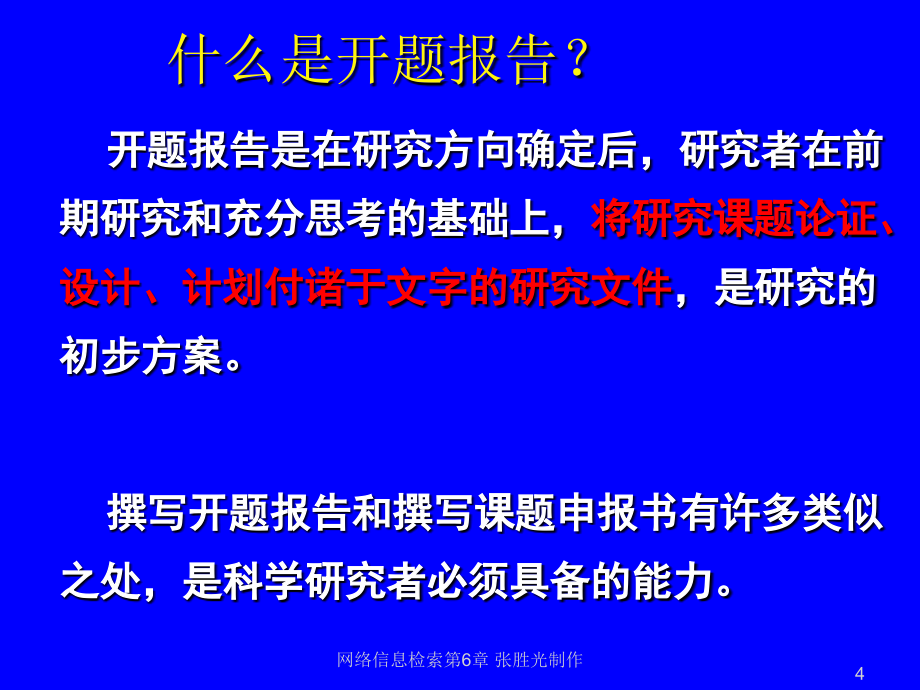 开题报告文献综述和文献检索_第4页