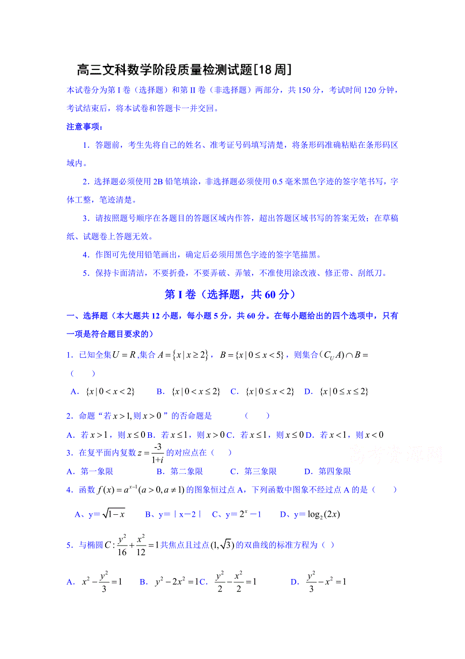 吉林省2015届高三文科高考总复习阶段测试卷（20141118）_第1页