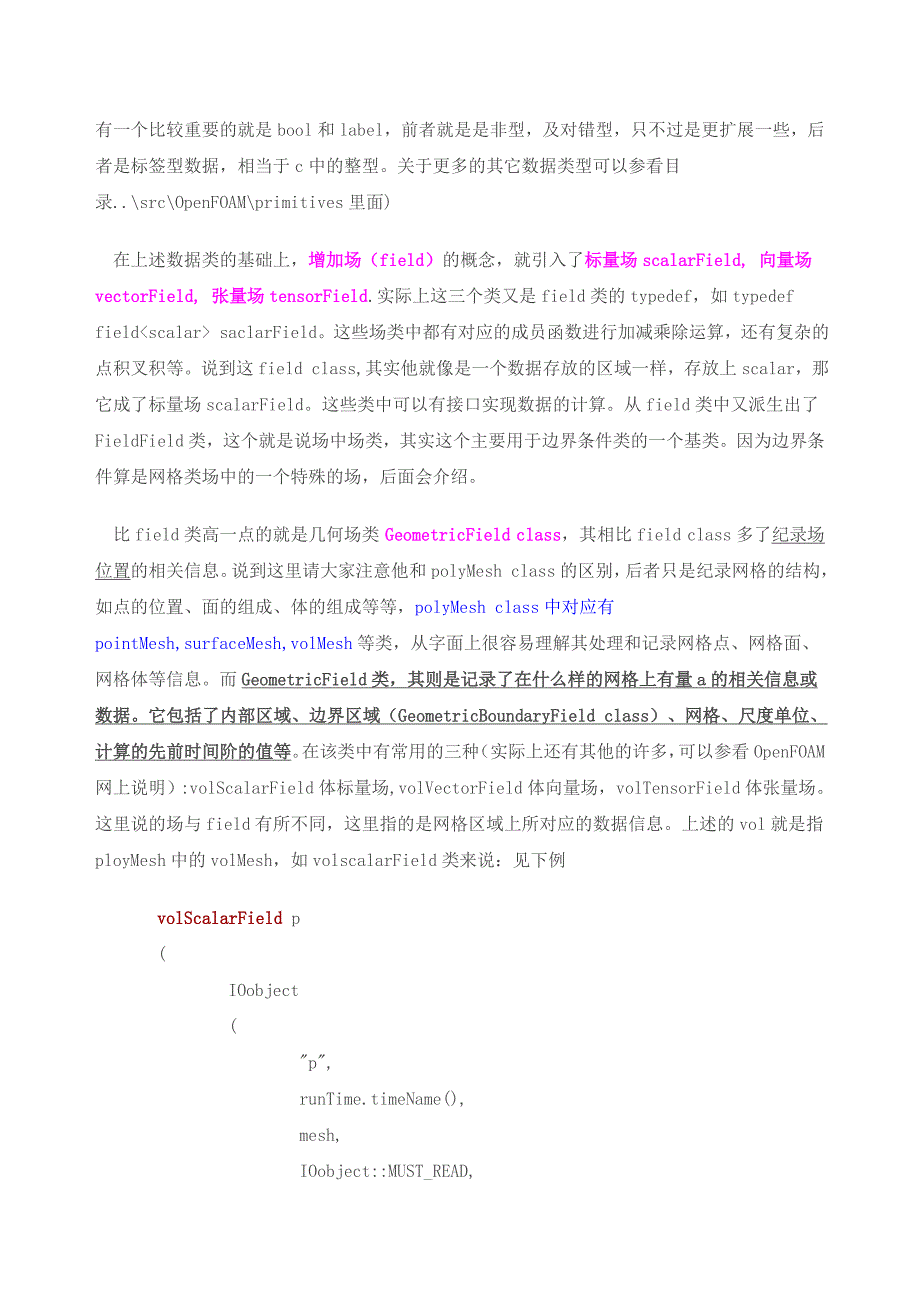 OpenFOAM常用类及一些总结_第3页