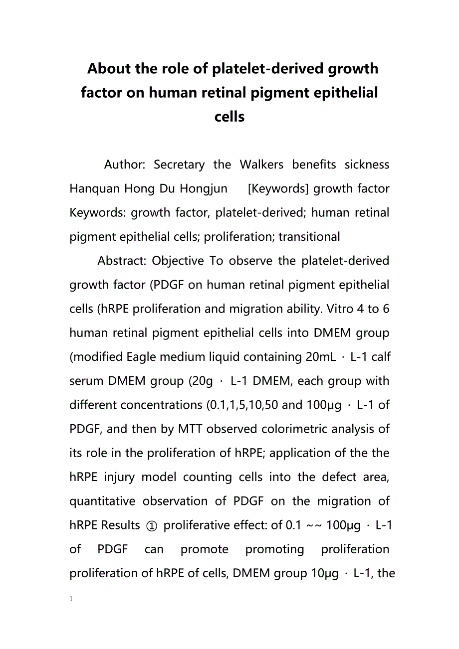 About the role of platelet-derived growth factor on human retinal pigment epithelial cells（血小板源生长因子的作用对人类视网膜色素上皮细胞）_第1页