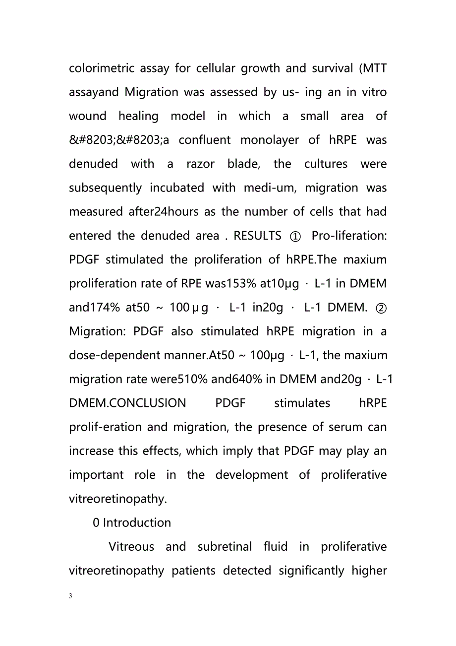 About the role of platelet-derived growth factor on human retinal pigment epithelial cells（血小板源生长因子的作用对人类视网膜色素上皮细胞）_第3页