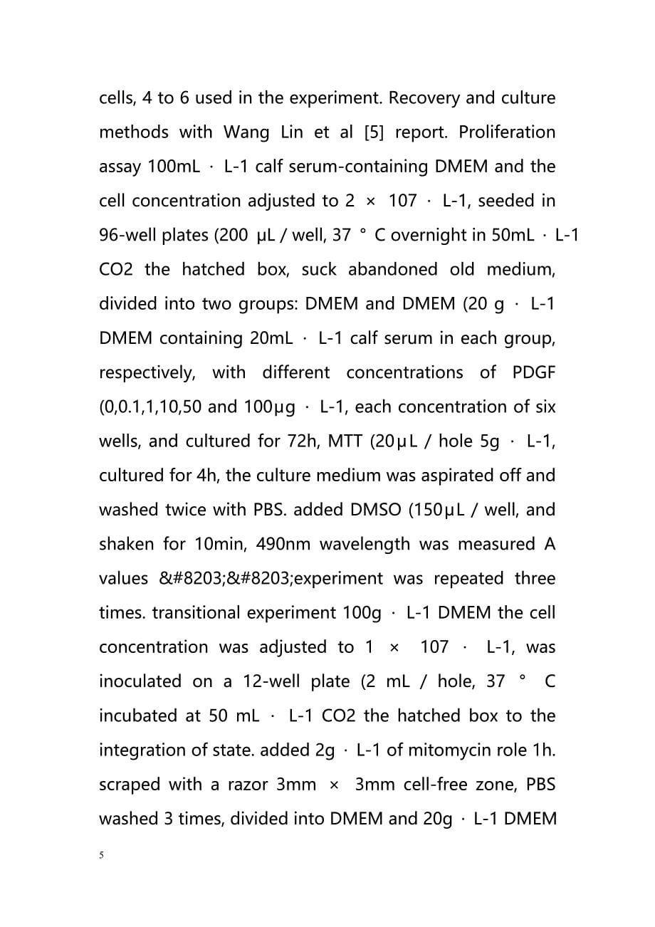 About the role of platelet-derived growth factor on human retinal pigment epithelial cells（血小板源生长因子的作用对人类视网膜色素上皮细胞）_第5页