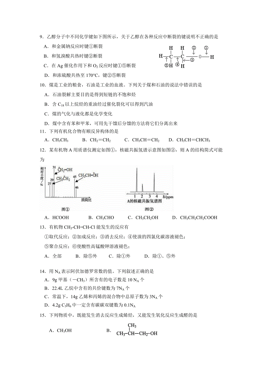 山东省东营市一中2015-2016学年高二下学期第一次模块考试化学试卷含答案_第2页