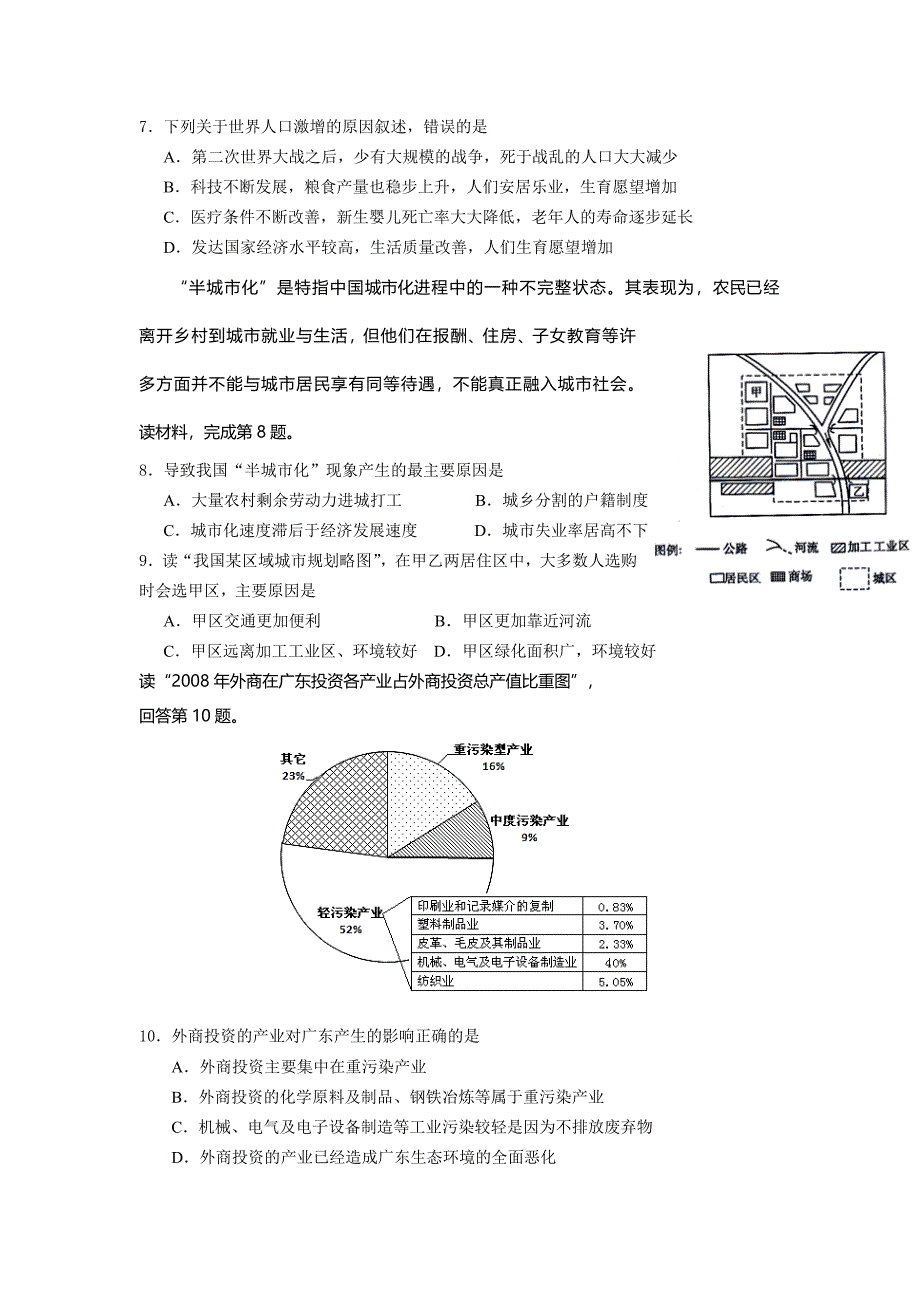 广西省荔浦二中2014届高三上学期综合测试地理试题（2） 含答案_第2页