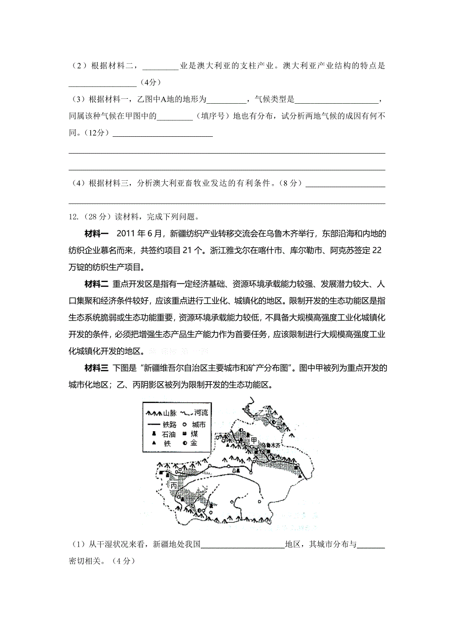 广西省荔浦二中2014届高三上学期综合测试地理试题（2） 含答案_第4页