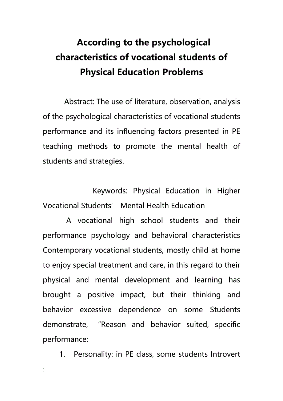 According to the psychological characteristics of vocational students of Physical Education Problems（根据高职学生的心理特点的体育教育问题）_第1页