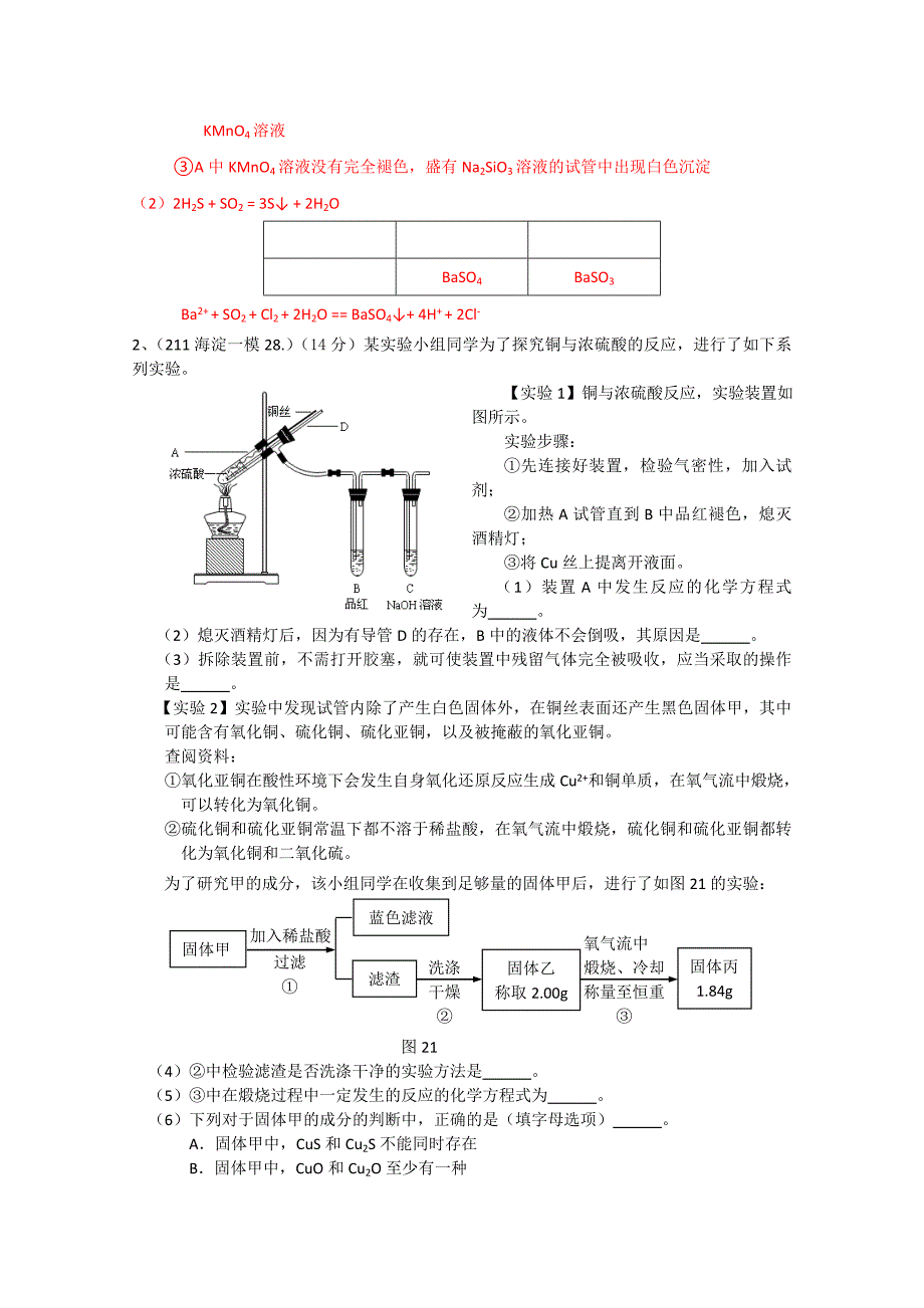 2011年北京市高考模拟考试理综化学分类汇编(9)_第2页