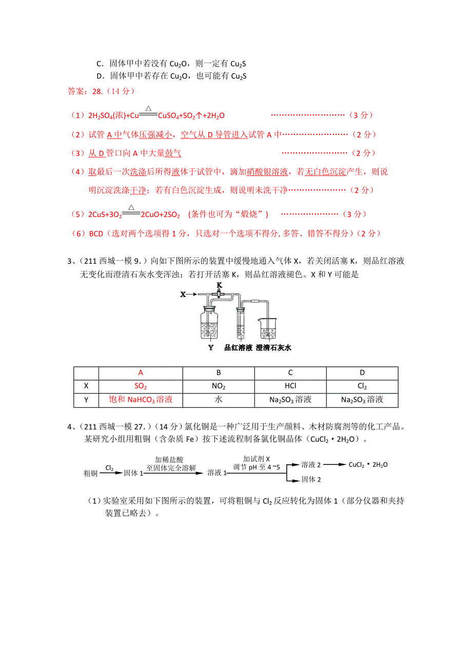 2011年北京市高考模拟考试理综化学分类汇编(9)_第3页