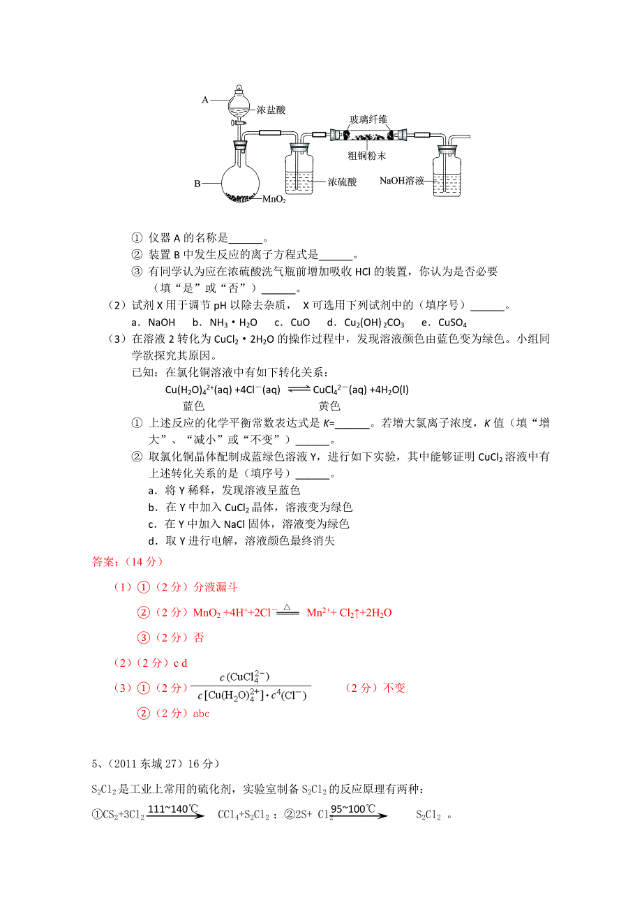 2011年北京市高考模拟考试理综化学分类汇编(9)_第4页