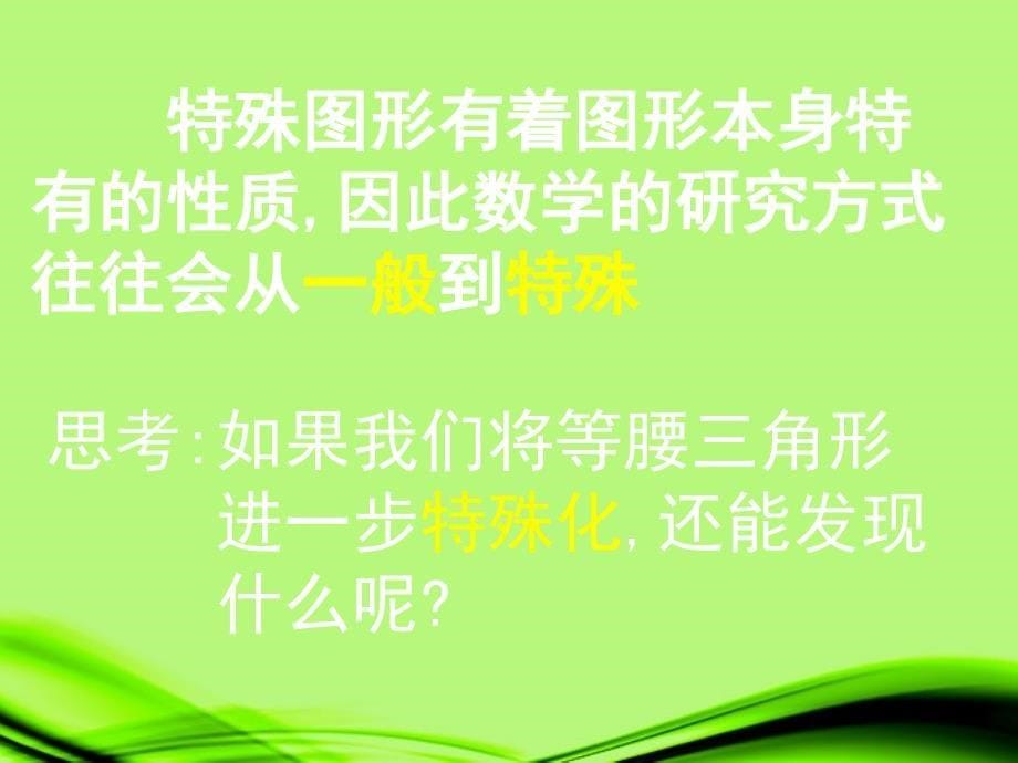 江苏省灌南县八年级数学 等腰三角形的轴对称性课件2_第5页