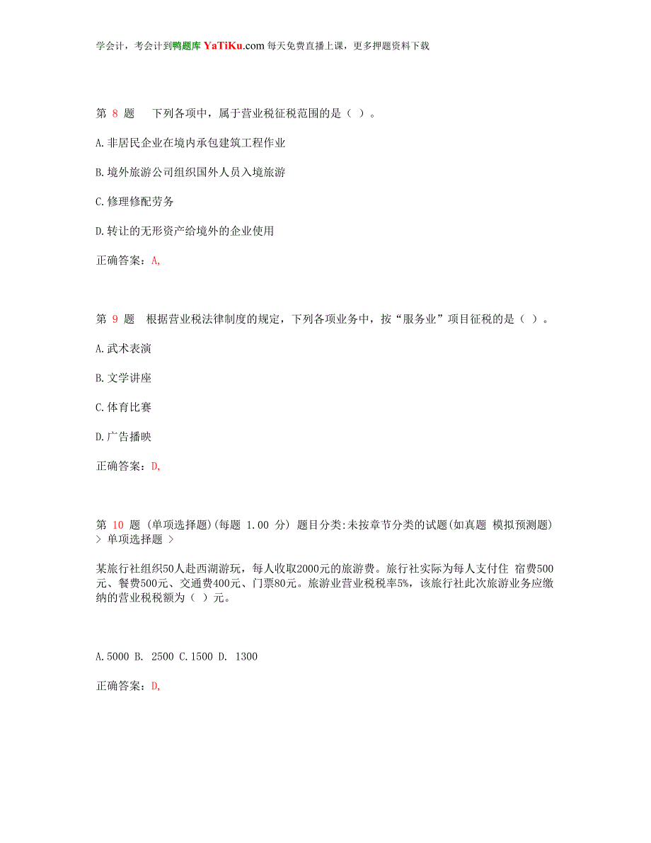 2015年初级会计职称《经济法基础》模拟试题一_第3页