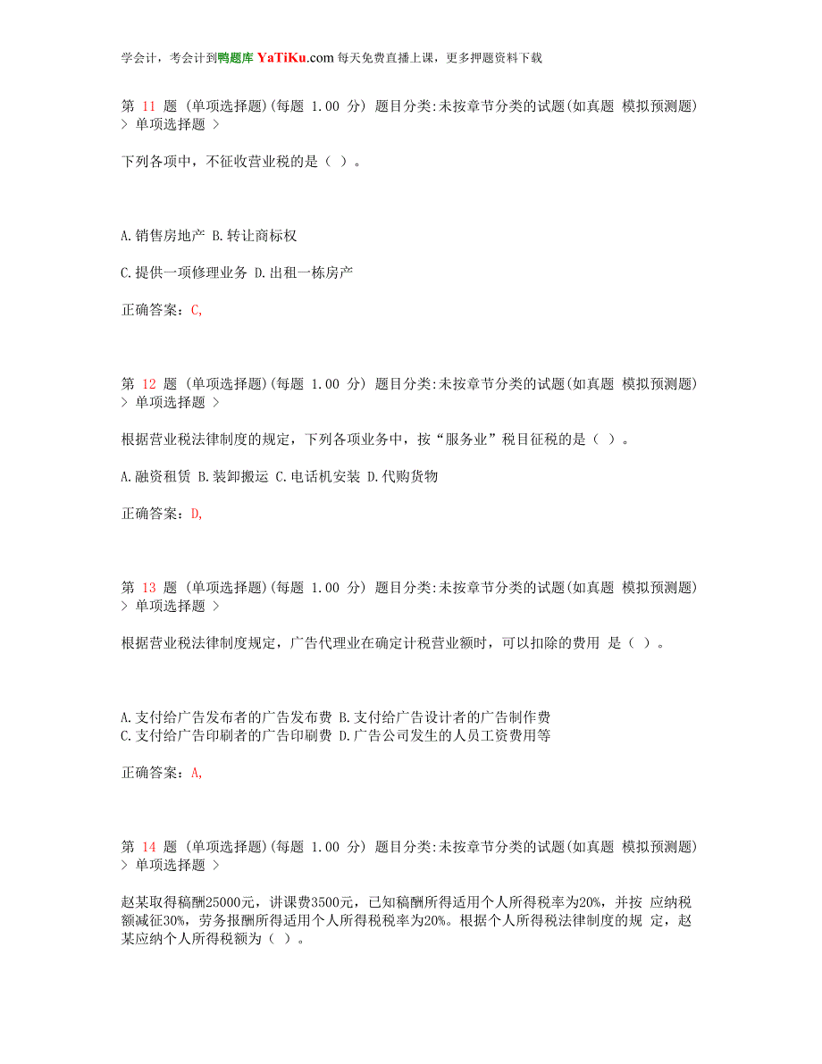 2015年初级会计职称《经济法基础》模拟试题一_第4页