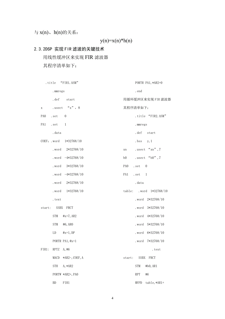 基于DSP的FIR滤波器课程设计_第4页