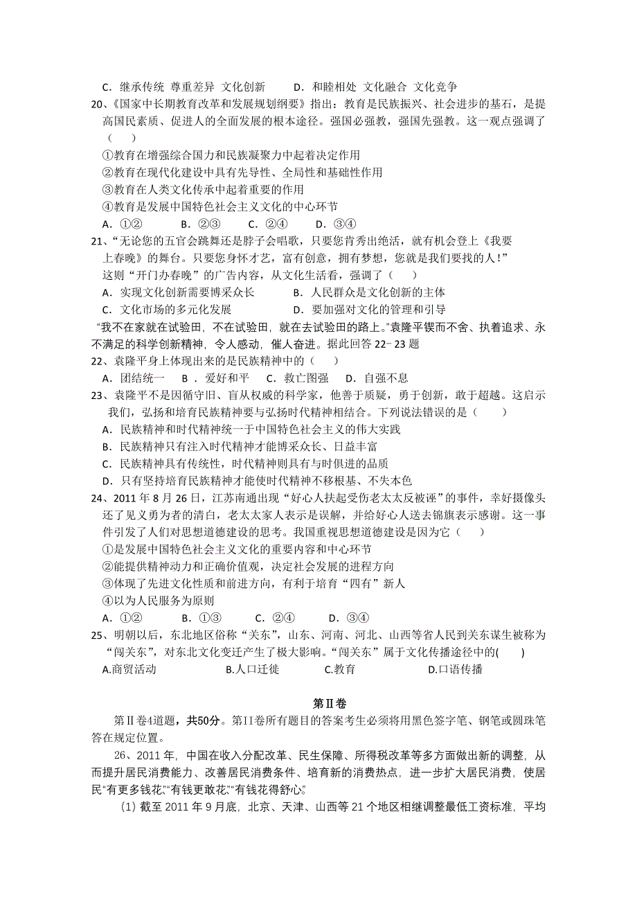 山东省桓台第二中学2012届高三12月模块检测 政治试题_第4页