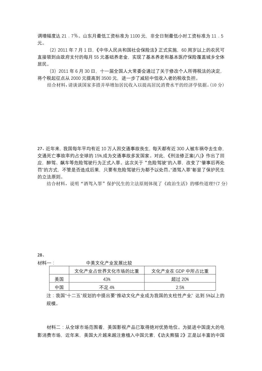 山东省桓台第二中学2012届高三12月模块检测 政治试题_第5页