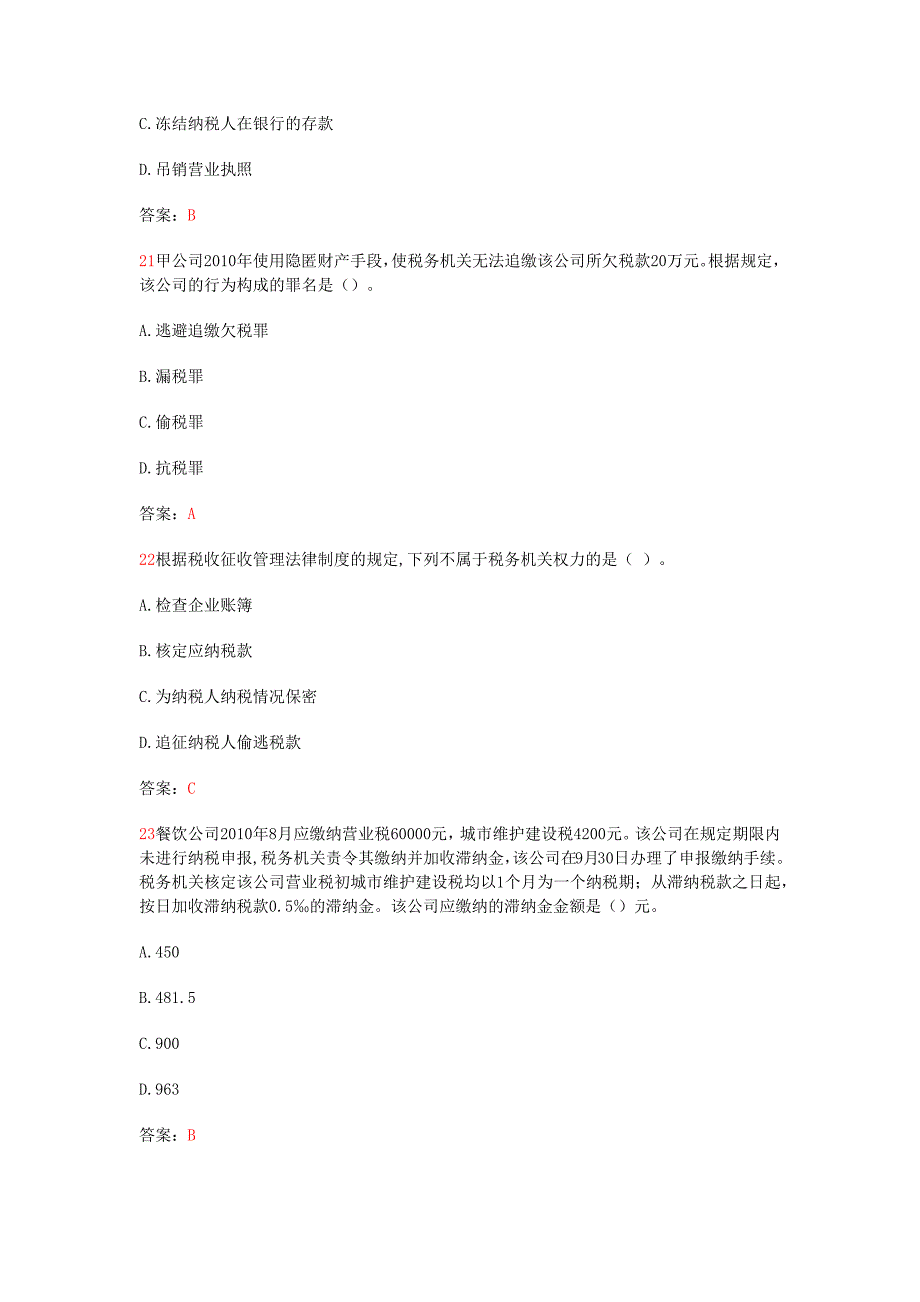 2015年初级会计职称《经济法基础》真题(单选)_第3页