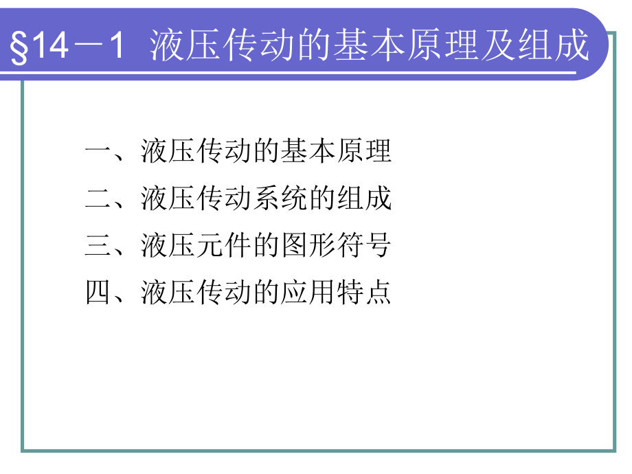 机械基础 第14章_第3页