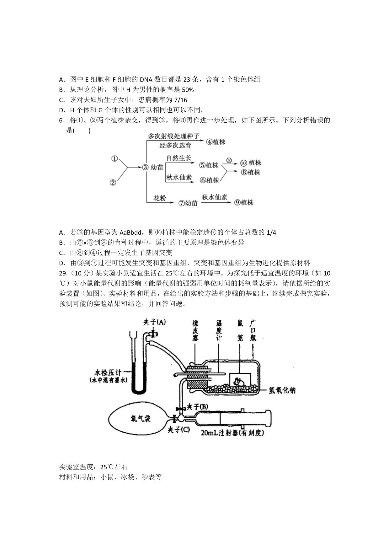 2013届高三第二次模拟考试生物试题_第3页