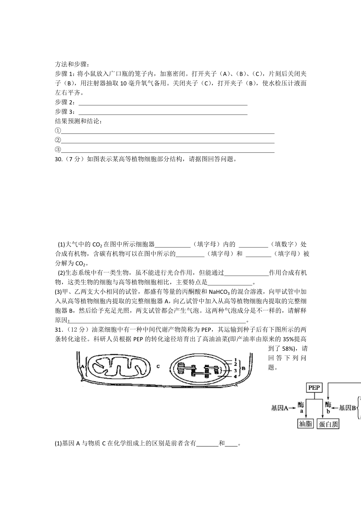 2013届高三第二次模拟考试生物试题_第4页