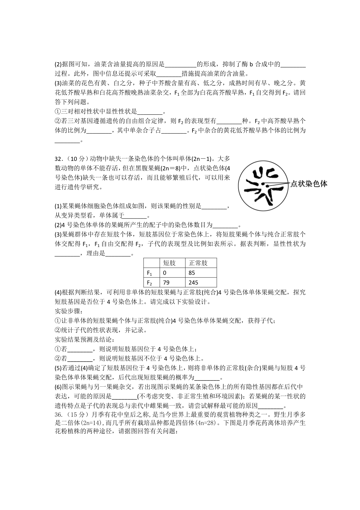 2013届高三第二次模拟考试生物试题_第5页