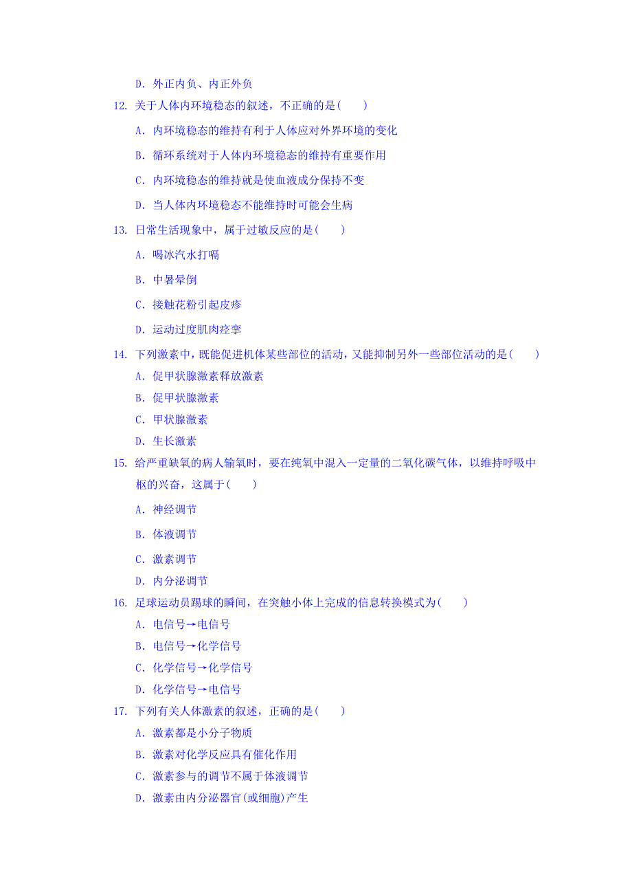 广西2016-2017学年高二上学期段考（期中）生物（文）试题 含答案_第3页