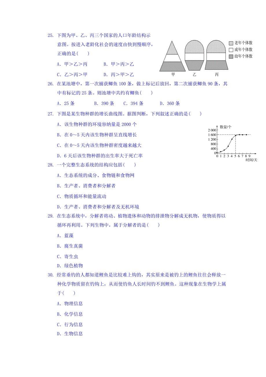 广西2016-2017学年高二上学期段考（期中）生物（文）试题 含答案_第5页