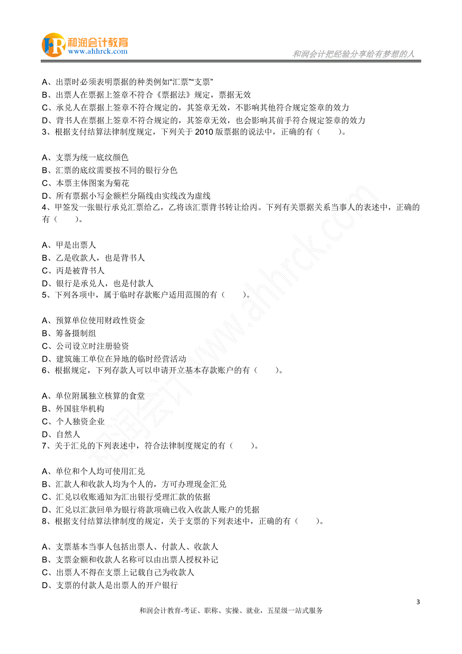 2015年初级会计资格考试-经济法基础(第三章)_第3页