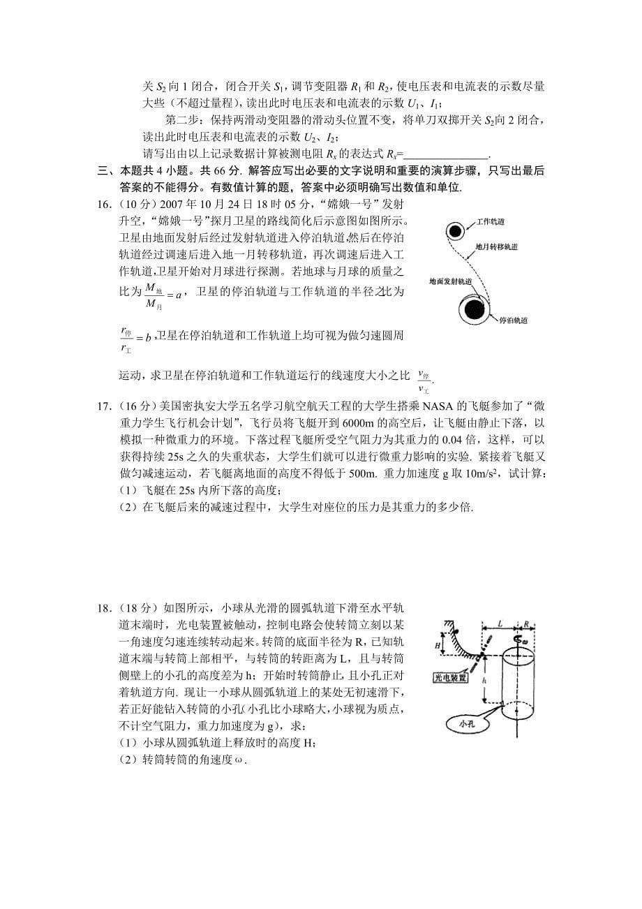 山东省枣庄市2008届高三第一次调研考试（物理）_第5页